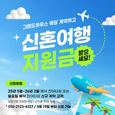 신혼여행 지원금 받으세요