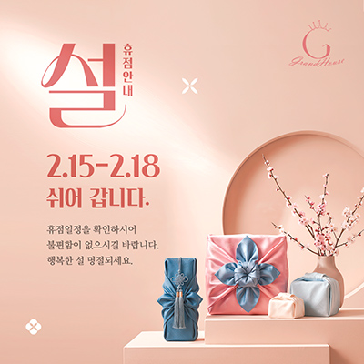 2026년 설연휴 영업안내